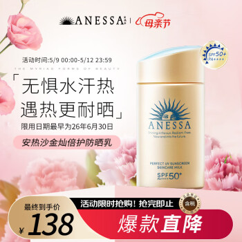 ANESSA 安热沙 水能户外清透防晒乳 SPF50+ PA++++ 60ml ￥82.12