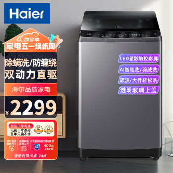 Haier 海尔 XQS100-BZ3288 变频波轮洗衣机 10kg