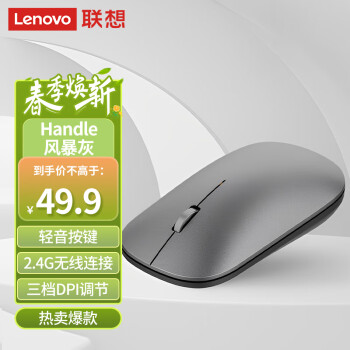 移动端：Lenovo 联想 轻音无线鼠标