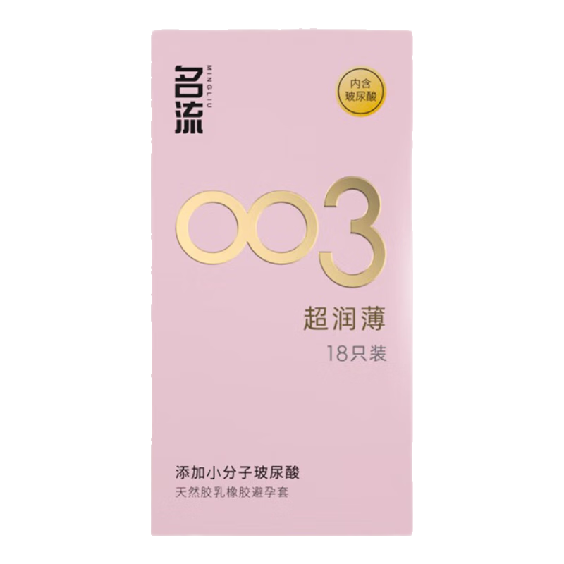 名流避孕套 安全套 003玻尿酸超薄18只 9.9元（叠加健康卡和首单礼金价格更低）