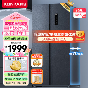 KONKA 康佳 除菌净味系列 BCD-606WEGQ5SP 风冷对开门冰箱 606L 晶钻灰