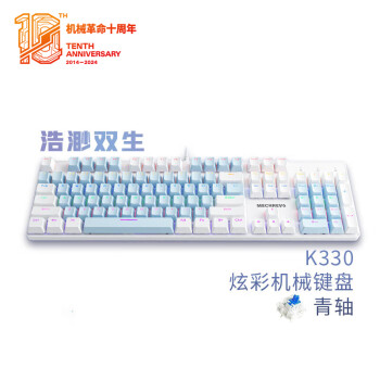机械革命 耀 K330 有线机械键盘 104键 白蓝色 青轴