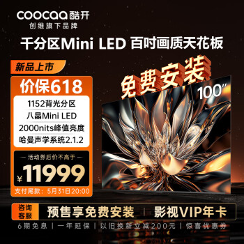 coocaa 酷开 创维100K6 100英寸 Mini LED 2000nits 1152分区 4K 144Hz 哈曼音效 液晶游戏电视机100P6E ￥11999