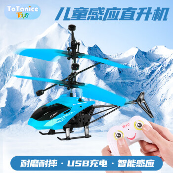 TaTanice 遥控飞机儿童玩具感应飞行器成人手势悬浮直升飞机六一儿童节礼物