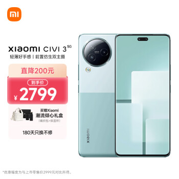 Xiaomi 小米 Civi 3 5G手机 16GB+1TB 薄荷绿