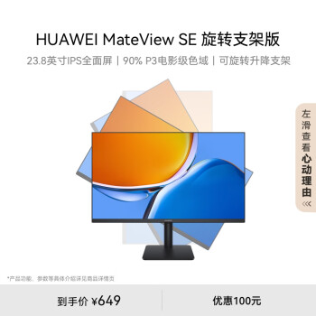 HUAWEI 华为 MateView SE 23.8英寸 IPS 显示器（1920×1080、75Hz、100%sRGB）