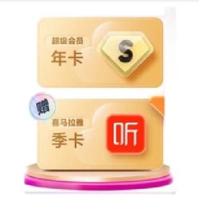15日0点：Baidu 百度 网盘超级会员年卡+喜马拉雅季卡 180元