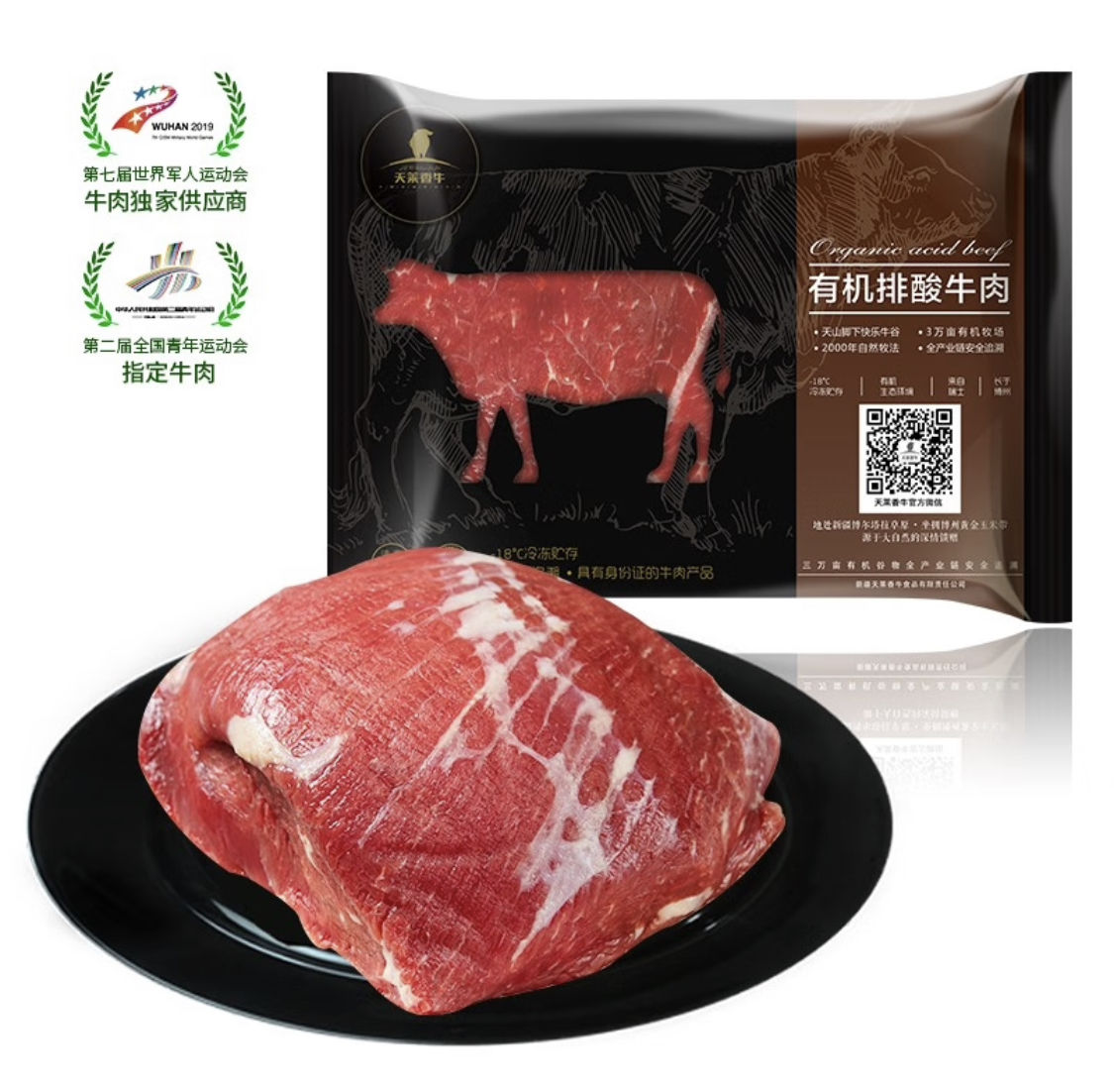 PLUS会员，需首购:天莱香牛 国产新疆 有机原切牛腿肉500g*2件+凑单 87.46元包邮（折38.5元/件，主商品77元+凑单10.45元）