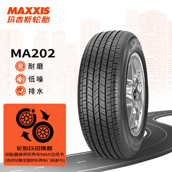 MAXXIS 玛吉斯 轮胎/汽车轮胎 185/65R15 88H MA202 适配轩逸/启辰 ￥315