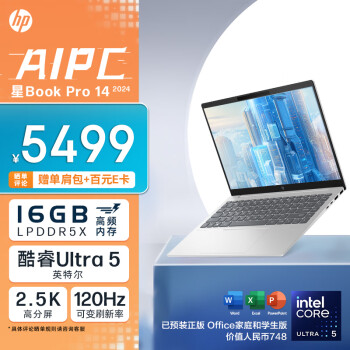 HP 惠普 星Book Pro 14 2024 14英寸轻薄笔记本电脑(酷睿Ultra5 16G 1TB 2.5K 120Hz EVO AI)月光银