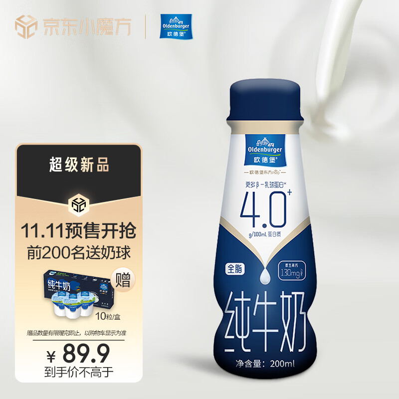 欧德堡 东方PRO 4.0g蛋白质PET全脂牛奶200ml*24 高钙低钠纯牛奶 早餐 券后84.91元