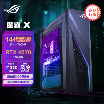 ROG 玩家国度 魔霸X 2024电竞游戏台式机电脑主机(14代酷睿i7-14700KF 16G 1TB SSD RTX4070 12G)