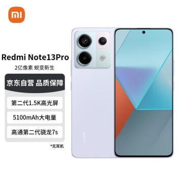 Redmi 红米 Note13Pro 5G手机 16GB+512GB 浅梦空间