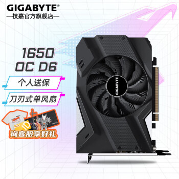 GIGABYTE 技嘉 GeForce GTX1650 D6 OC 4G 显卡 4GB 黑色