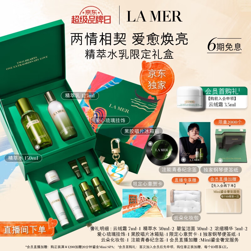 京东PLUS：LA MER 海蓝之谜 精萃水乳套装（精萃水150ml+精萃乳125ml+赠精华露 3ml*2+精萃水 30ml*2+洁面泡沫 30ml*2+乳霜7ml+520方形翻盖抽屉盒+便签纸+爱心琉璃挂饰+黑胶唱片冰箱贴+限定心意贺卡+纪梵希仿水晶耳坠 ） 3861元