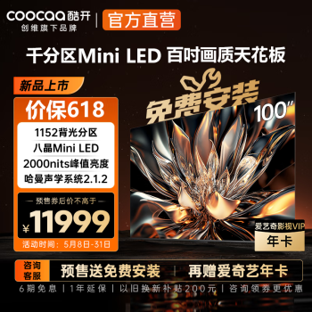 coocaa 酷开 100P6E Mini LED 液晶电视 100英寸 4K ￥11799