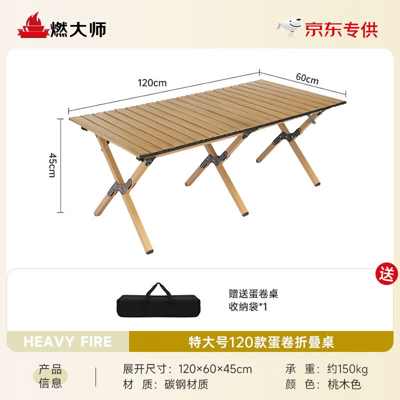 PLus会员立减:燃大师户外桌椅折叠桌子蛋卷桌便携套装特大号桌子 68.16元包邮