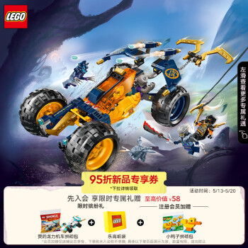 LEGO 乐高 幻影忍者系列 71811 阿林的忍者越野车