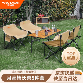 WhoTMAN 沃特曼 户外桌椅便携式可折叠月亮椅蛋卷桌庭院野餐露营桌椅套装