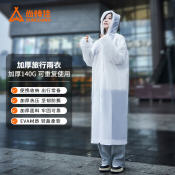 尚烤佳 Suncojia一次性雨衣  成人雨衣