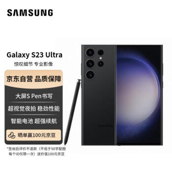 SAMSUNG 三星 Galaxy S23 Ultra 5G手机 12GB+256GB 悠远黑 第二代骁龙8
