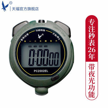 天福 秒表跑步运动训练裁判表电子闹钟防水夜光器单排大计时屏显示PC2002EL