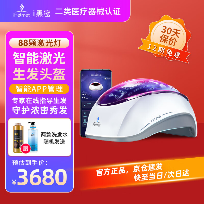 i黑密 iHelmet i黑密88颗智能激光生发仪器红光生发帽头皮护理神器生发固发头盔增发密发仪 蓝色 3680元