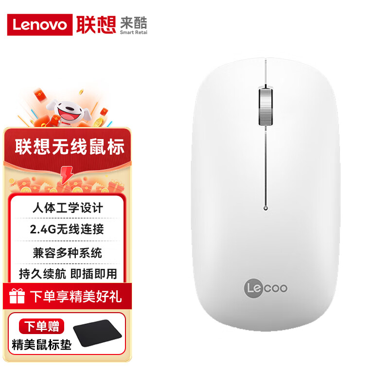 Lenovo 联想 无线鼠标可充电便携商务办公台式笔记本电脑通用超长续航智能休眠 白色电池版 2.4G 37.9元