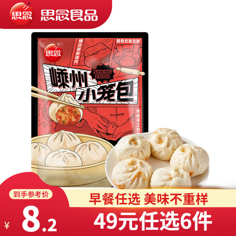 思念 嵊州小笼包川香火锅风味125g 5.8元（需买5件，需用券）