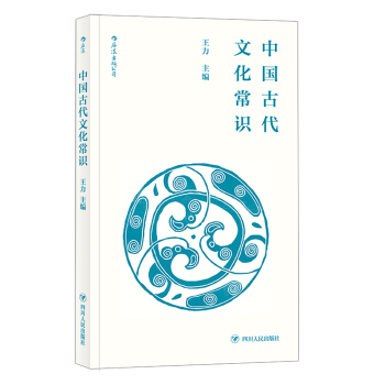 京东PLUS：《中国古代文化常识》（便携小开本） 券后6元包邮
