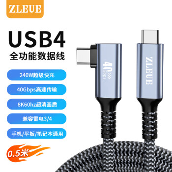 值计ZLEUE 值计USB4数据线 雷电3Type-c全功能8K投屏40GPD240W 适用硬盘盒苹果15笔记本连接线0.5米ZL-U4005AW
