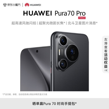 HUAWEI 华为 Pura 70 Pro 手机 12GB+1TB 羽砂黑