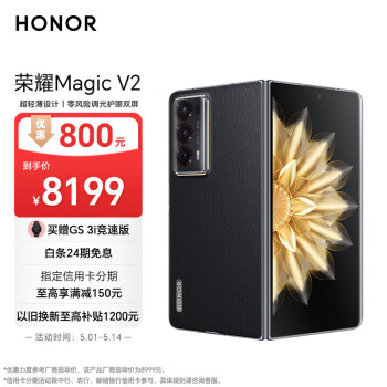 HONOR 荣耀 Magic V2 5G折叠屏手机 16GB+256GB 雅黑色 第二代骁龙8
