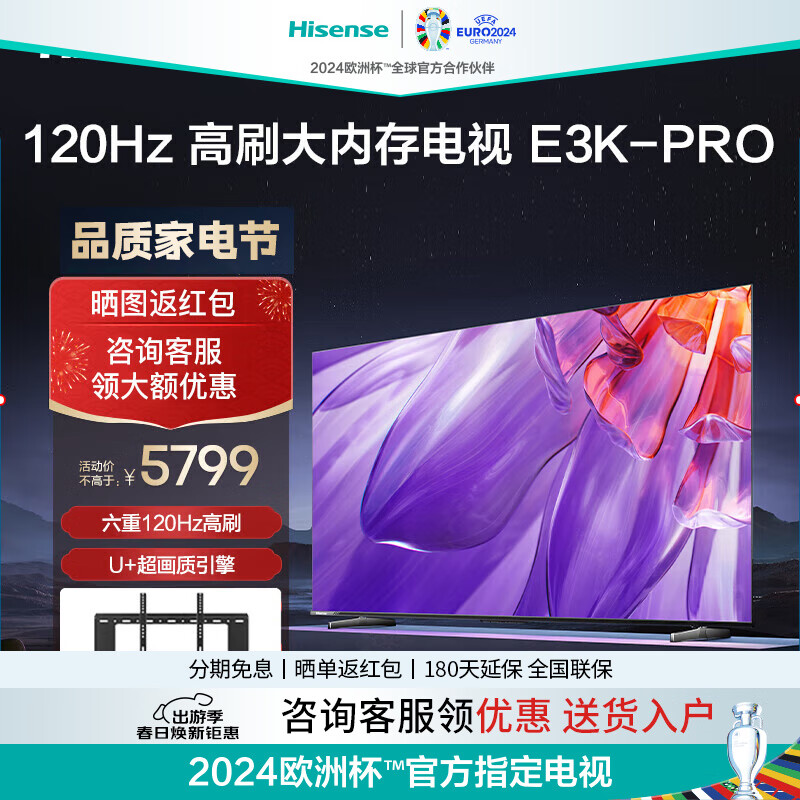 Hisense 海信 智能电视 85E3K-PRO 85英寸 券后4956.6元