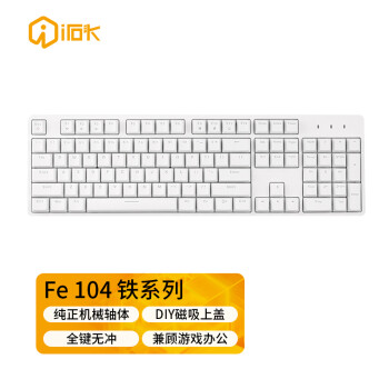 irok 艾石头 FE104 104键 有线机械键盘 白色 国产茶轴 无光
