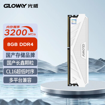 GLOWAY 光威 8GB  DDR4 3200 台式机内存条 天策-弈系列 皓月白 长鑫颗粒