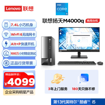 Lenovo 联想 扬天 M4000q 十三代酷睿版 23英寸 商用台式机 黑色（酷睿i5-13400、核芯显卡、16GB）