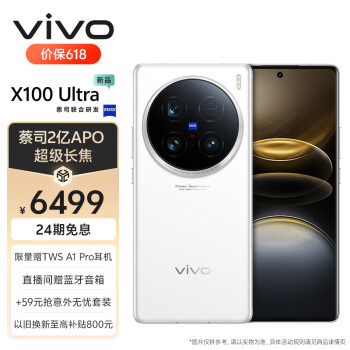 vivo X100 Ultra 12GB+256GB 白月光 蔡司2亿APO超级长焦 一英寸云台级主摄 蓝图影像 拍照 手机