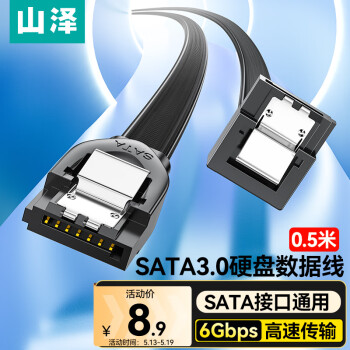 SAMZHE 山泽 WDZ05 SATA3.0 视频线缆 0.5m 黑色 弯对直 豪华版