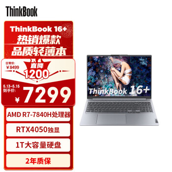 Lenovo 联想 ThinkBook 16+ 2023款 七代锐龙版 16英寸 锐龙R7-7840H、RTX 4050 6G、32GB、1TB