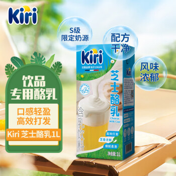KIRI 凯瑞 芝士酪乳1L冷藏饮品专用基底芝士厚乳 烘焙原料