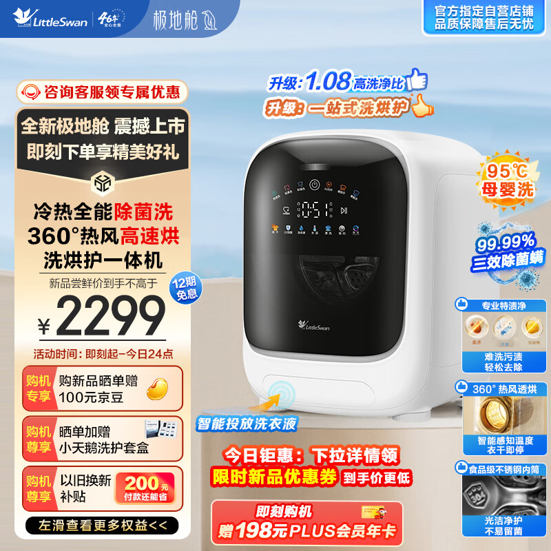 小天鹅 1KG内衣洗衣机全自动 滚筒洗烘一体 360°高速柔烘 券后1479元