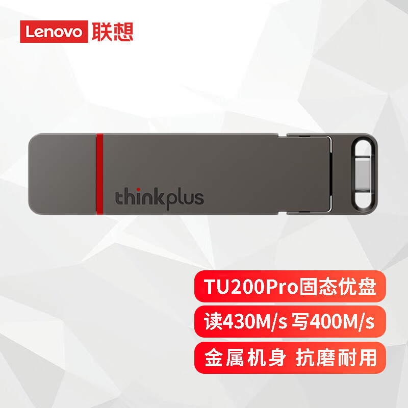Lenovo 联想 双接口闪存盘 2TB灰色 TU200PRO 券后1379元