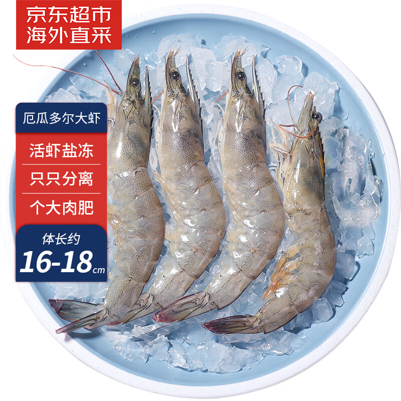 京东超市 海外直采 厄瓜多尔白虾 净重2kg 89.9元