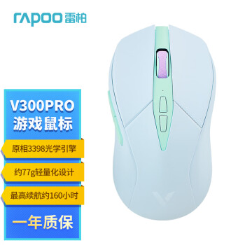 RAPOO 雷柏 V300PRO 2.4G双模无线鼠标 26000DPI 沧澜