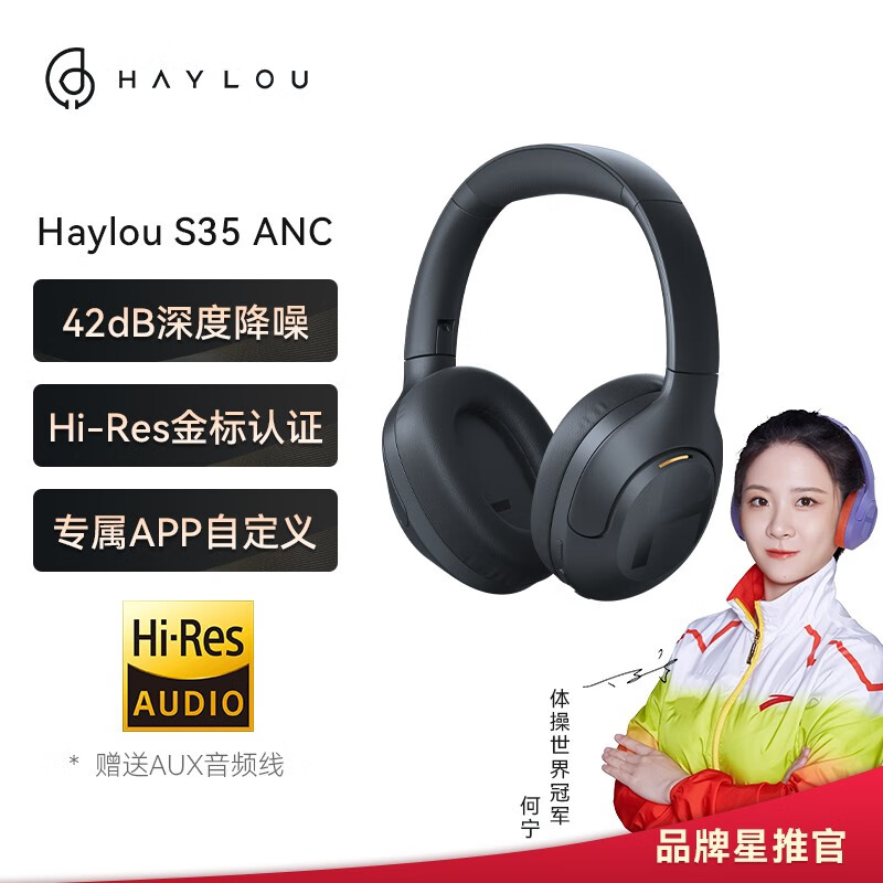 HAYLOU 嘿喽 35 头戴式无线蓝牙耳机 券后238元