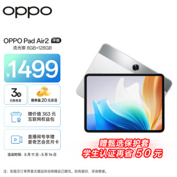 OPPO Pad Air2 11.4英寸平板电脑 （8GB+128GB 2.4K高清护眼大屏 8000mAh）流光银 办公游戏学习平板