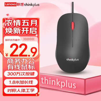 thinkplus M80 有线鼠标 1000DPI 黑色