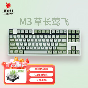 Hyeku 黑峡谷 M3 87键 有线机械键盘