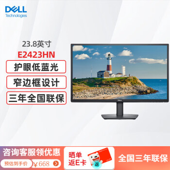 DELL 戴尔 E2423HN 23.8英寸电脑显示器 全高清 低蓝光护眼 游戏办公电脑显示屏幕